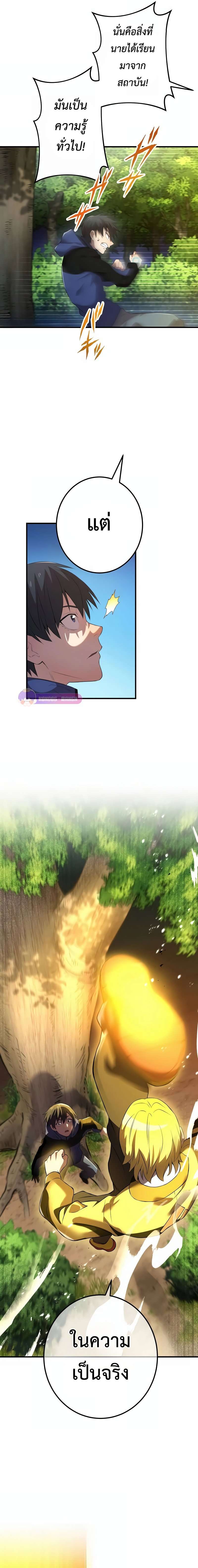 I am the strongest awakeners, recognized by all of the world‘s cheat masters ตอนที่ 9 16