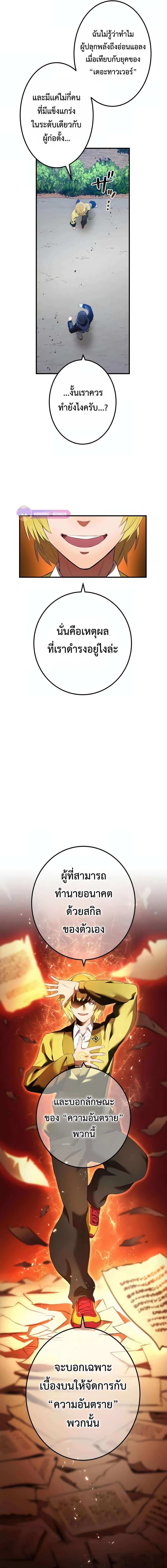 I am the strongest awakeners, recognized by all of the world‘s cheat masters ตอนที่ 9 20