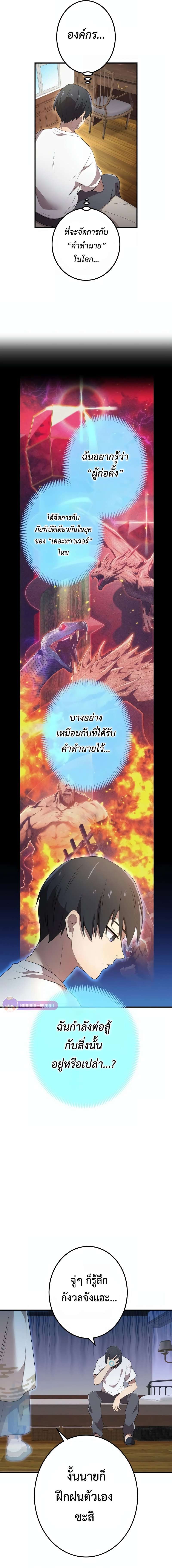 I am the strongest awakeners, recognized by all of the world‘s cheat masters ตอนที่ 9 26