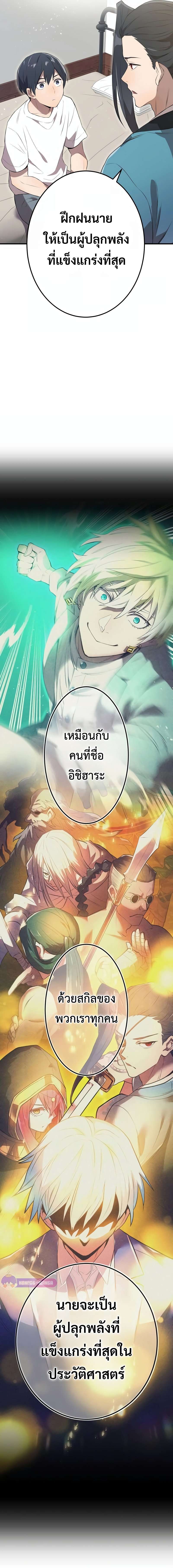 I am the strongest awakeners, recognized by all of the world‘s cheat masters ตอนที่ 9 28