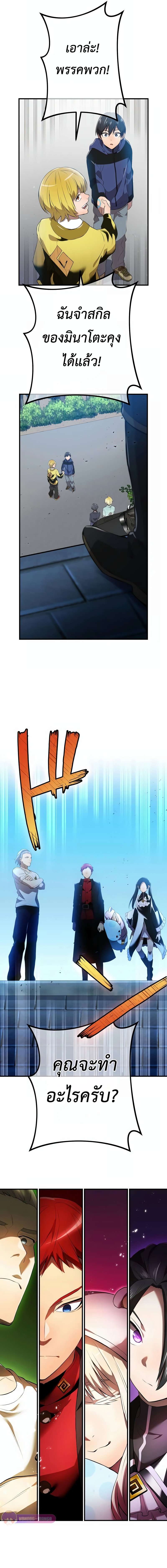 I am the strongest awakeners, recognized by all of the world‘s cheat masters ตอนที่ 9 23