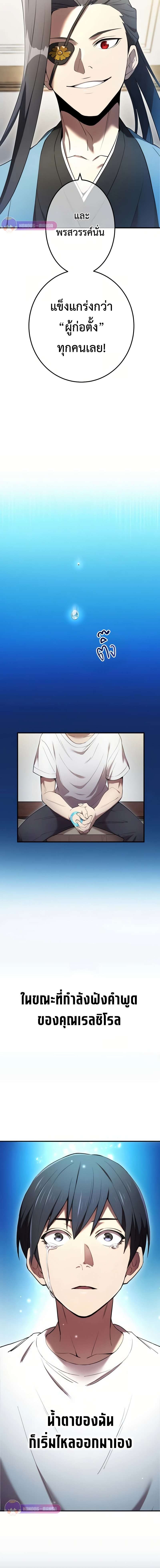 I am the strongest awakeners, recognized by all of the world‘s cheat masters ตอนที่ 10 6