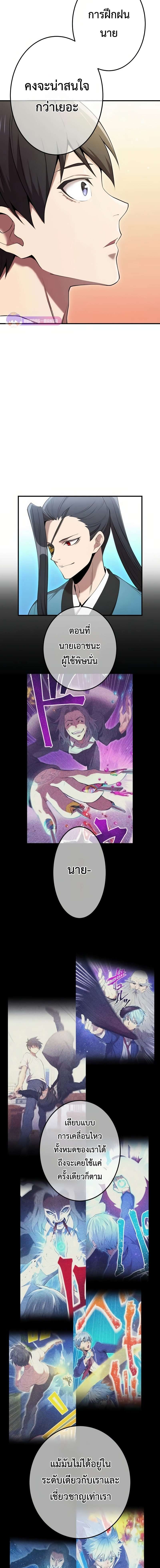 I am the strongest awakeners, recognized by all of the world‘s cheat masters ตอนที่ 10 4