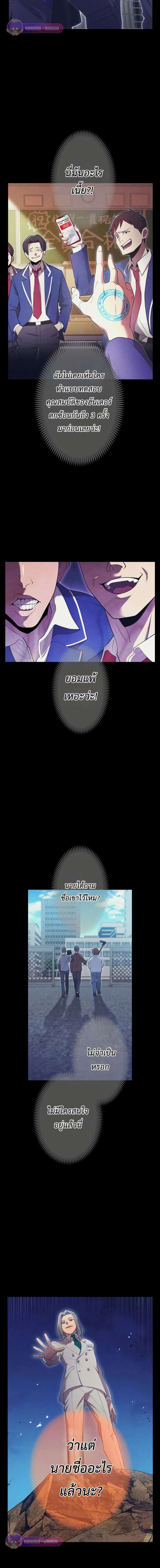 I am the strongest awakeners, recognized by all of the world‘s cheat masters ตอนที่ 10 8