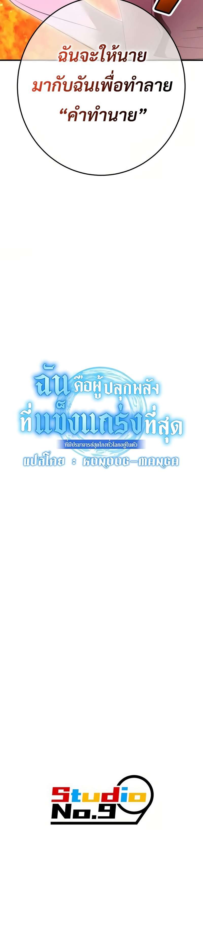 I am the strongest awakeners, recognized by all of the world‘s cheat masters ตอนที่ 10 25