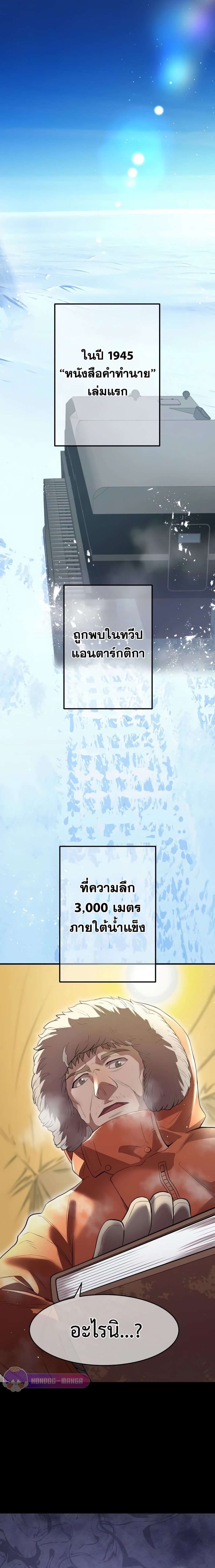 I am the strongest awakeners, recognized by all of the world‘s cheat masters ตอนที่ 11 2