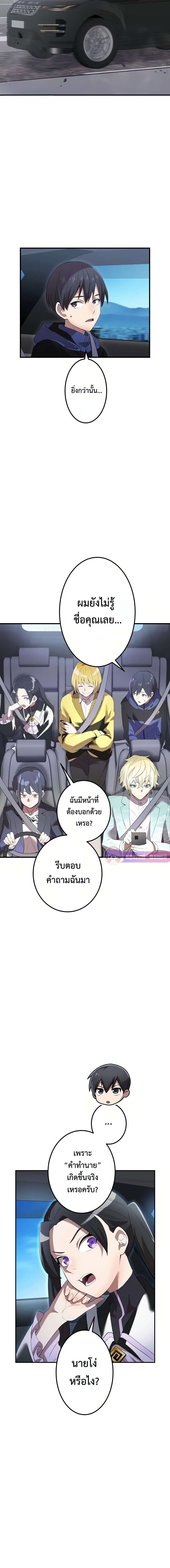 I am the strongest awakeners, recognized by all of the world‘s cheat masters ตอนที่ 11 4