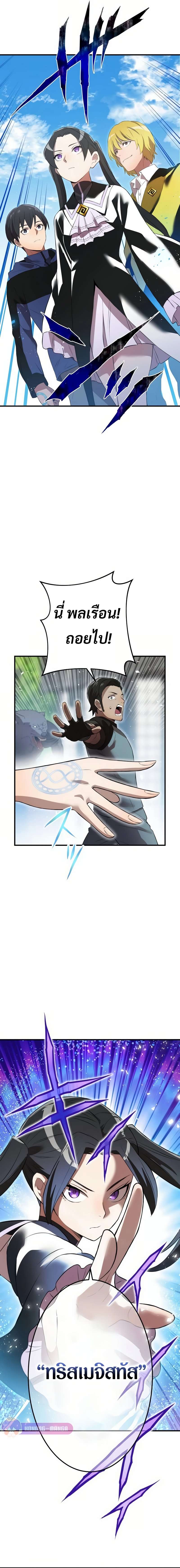 I am the strongest awakeners, recognized by all of the world‘s cheat masters ตอนที่ 11 16