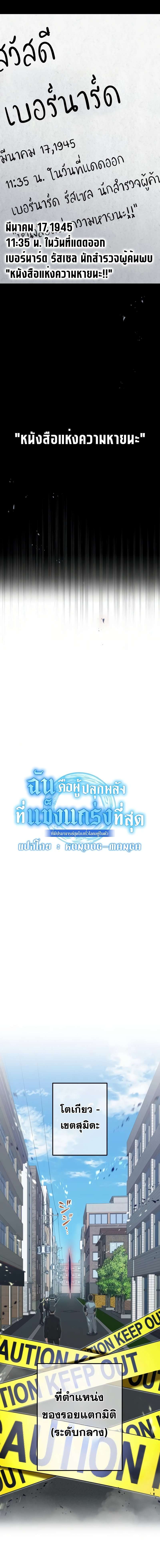 I am the strongest awakeners, recognized by all of the world‘s cheat masters ตอนที่ 11 8