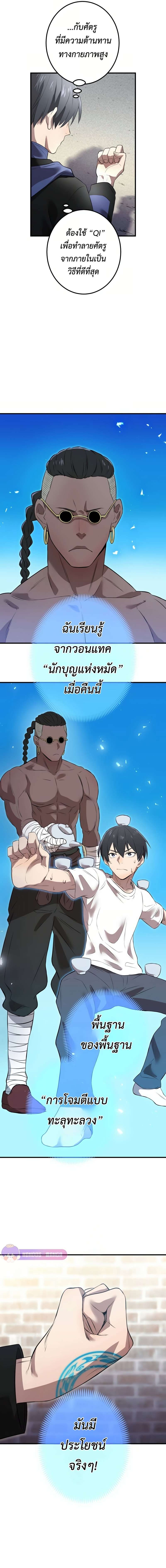 I am the strongest awakeners, recognized by all of the world‘s cheat masters ตอนที่ 11 27