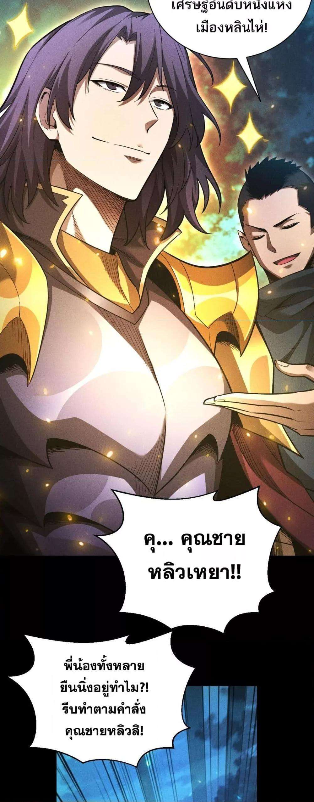 After a million years of idle time, I woke up and became a god ตอนที่ 18 16