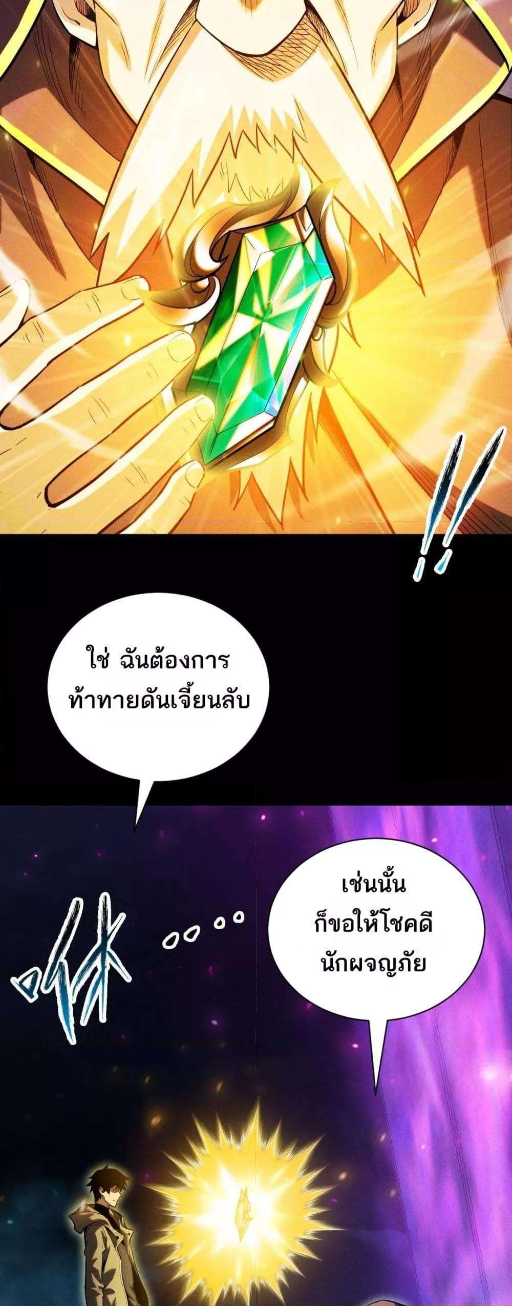 After a million years of idle time, I woke up and became a god ตอนที่ 18 25
