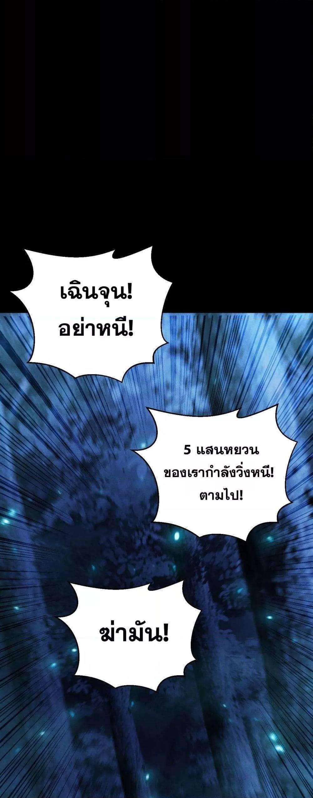 After a million years of idle time, I woke up and became a god ตอนที่ 18 28