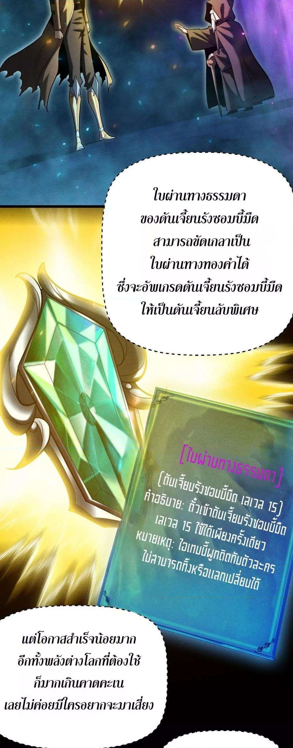 After a million years of idle time, I woke up and became a god ตอนที่ 18 26