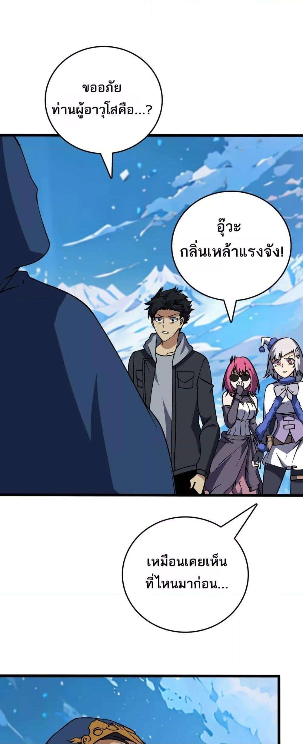 Starting as the Black Dragon BOSS ตอนที่ 40 2