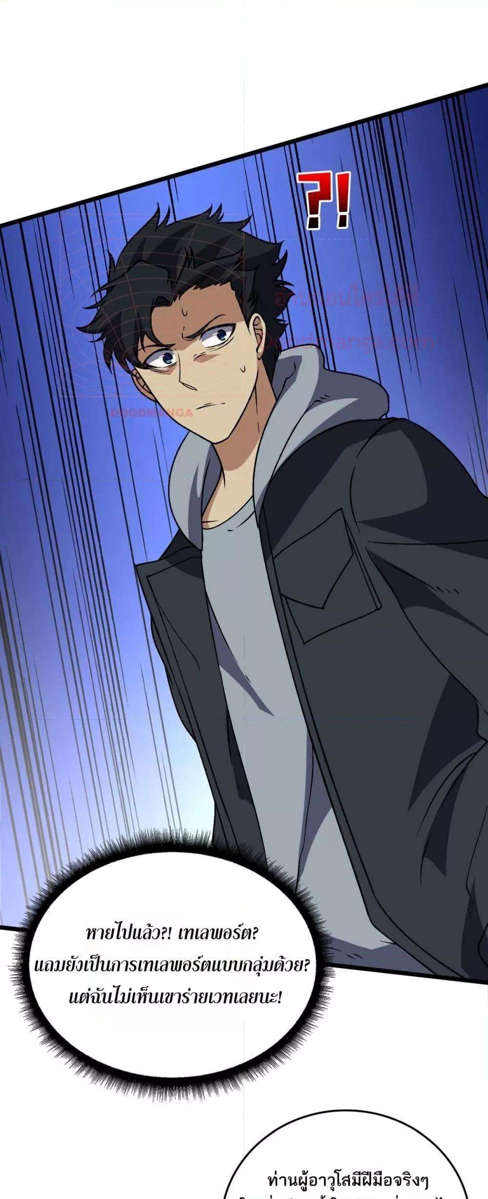 Starting as the Black Dragon BOSS ตอนที่ 40 4