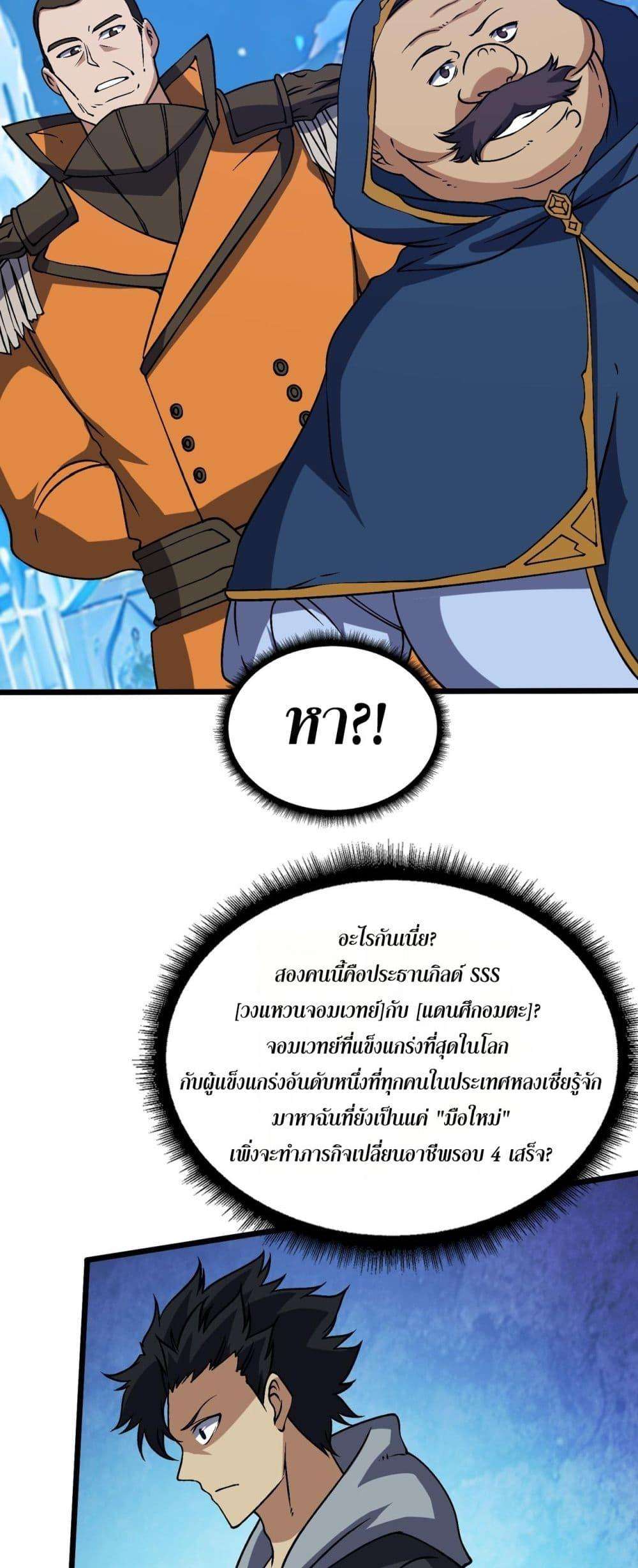 Starting as the Black Dragon BOSS ตอนที่ 40 6