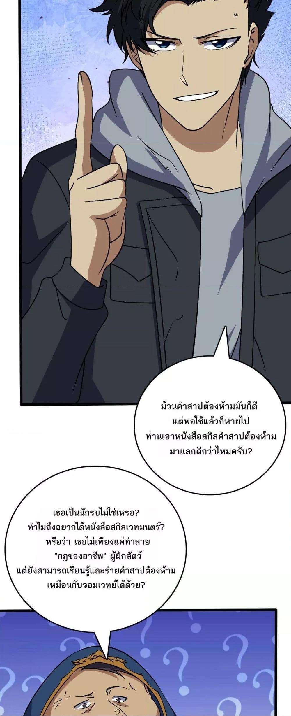 Starting as the Black Dragon BOSS ตอนที่ 40 14