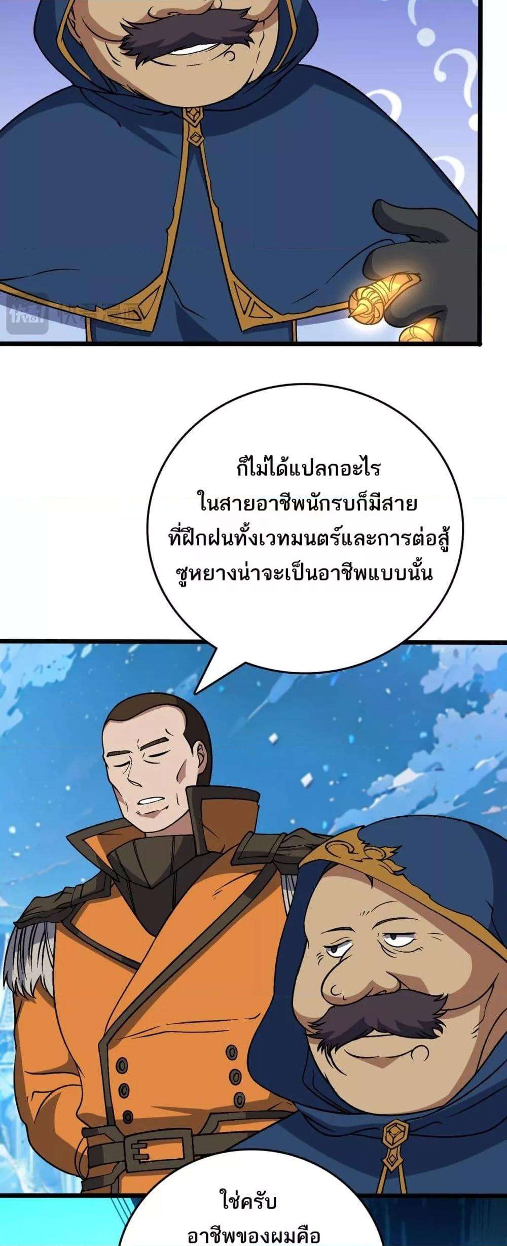 Starting as the Black Dragon BOSS ตอนที่ 40 15
