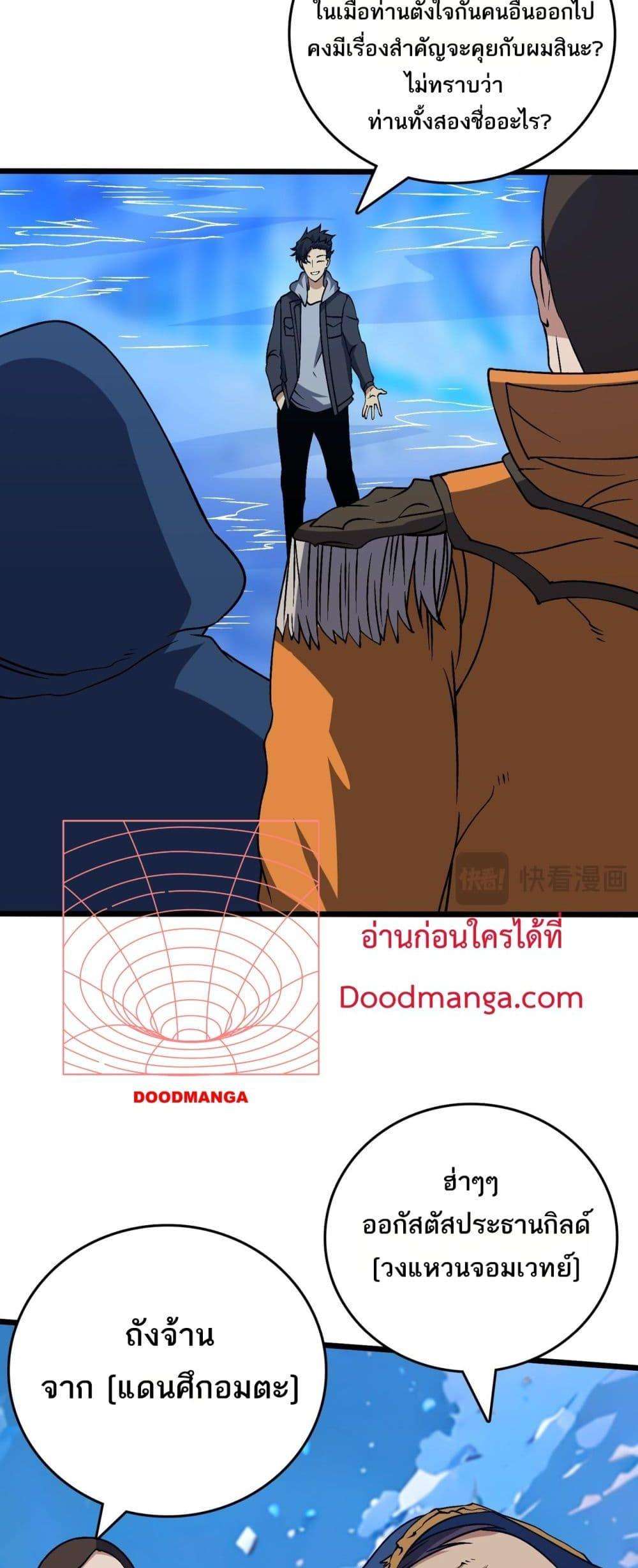 Starting as the Black Dragon BOSS ตอนที่ 40 5