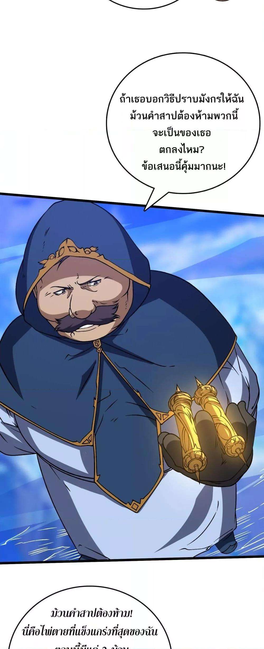 Starting as the Black Dragon BOSS ตอนที่ 40 11