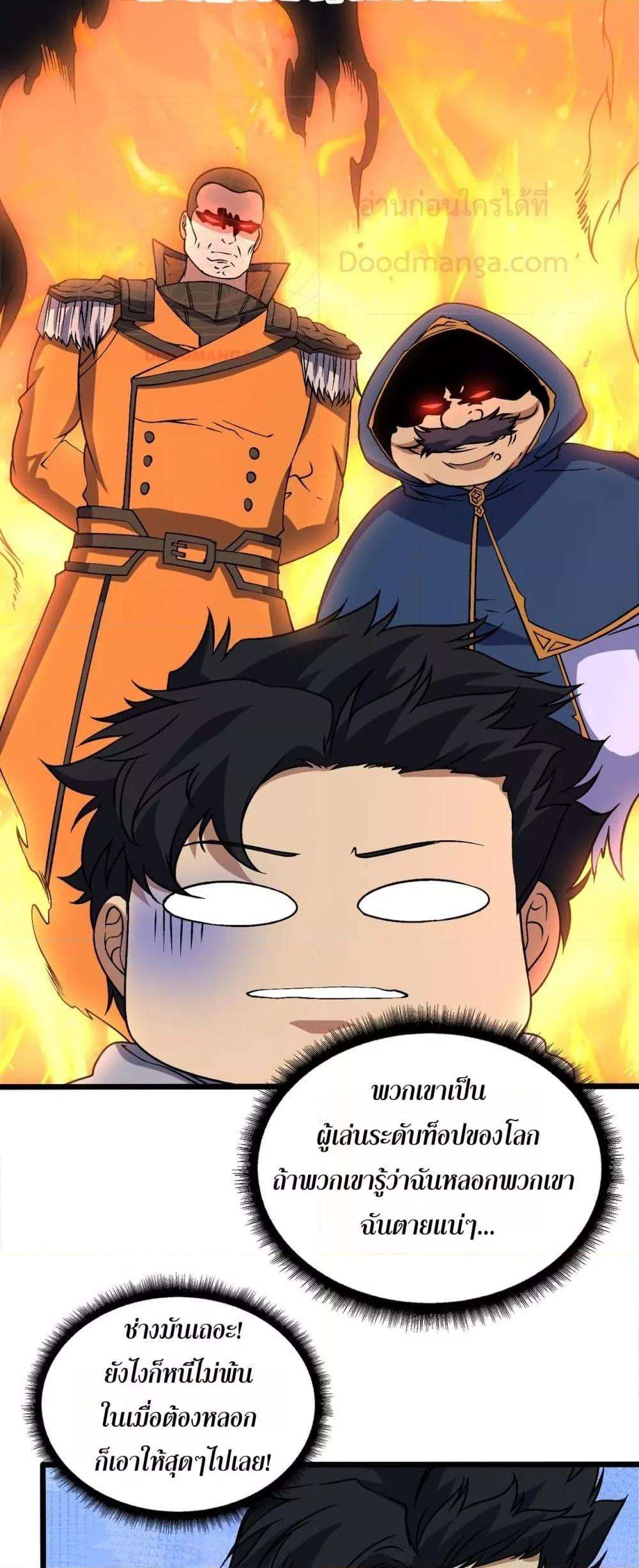 Starting as the Black Dragon BOSS ตอนที่ 40 13