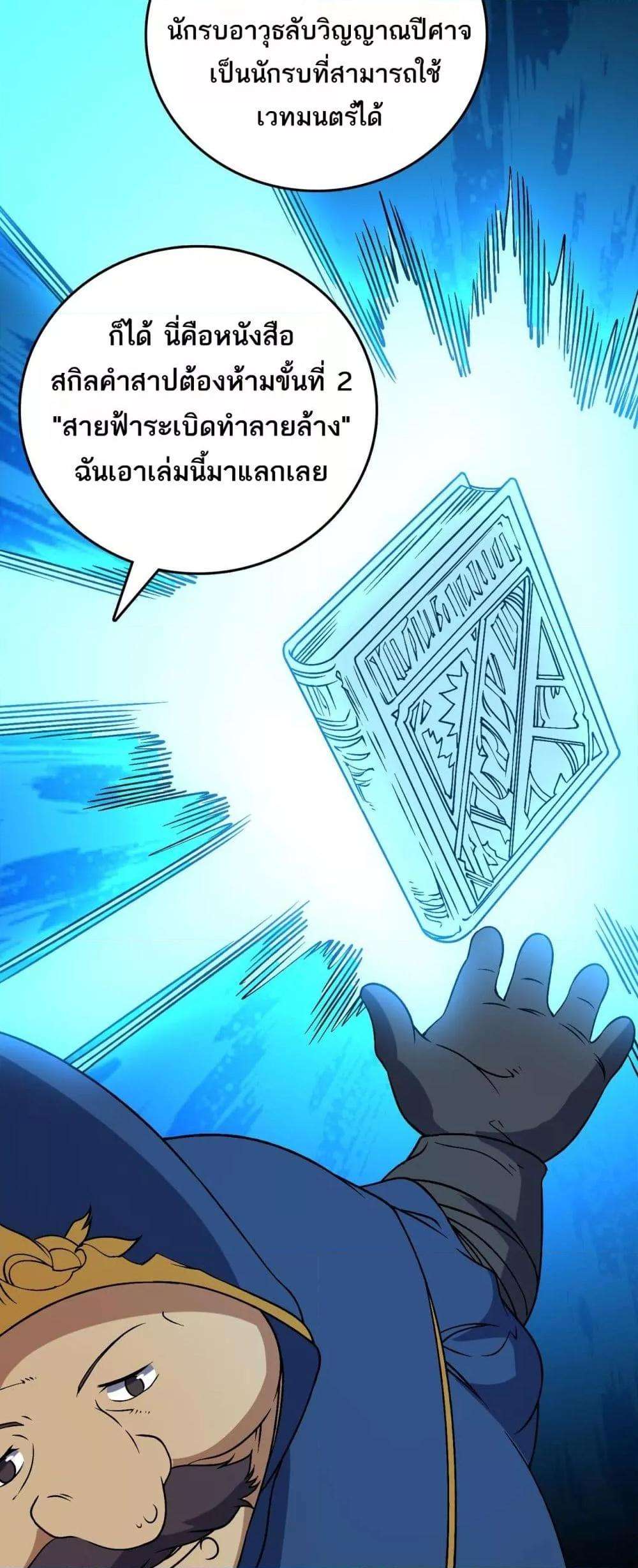 Starting as the Black Dragon BOSS ตอนที่ 40 16