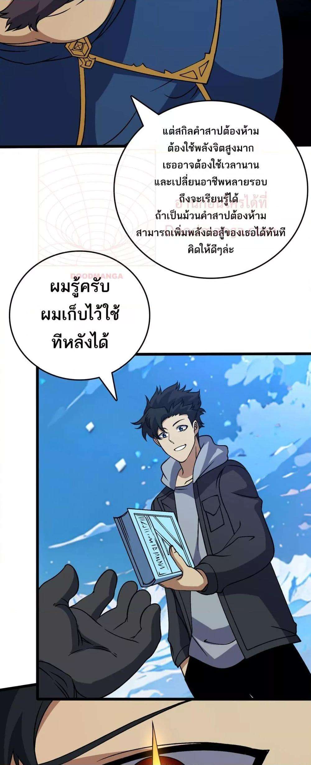 Starting as the Black Dragon BOSS ตอนที่ 40 17