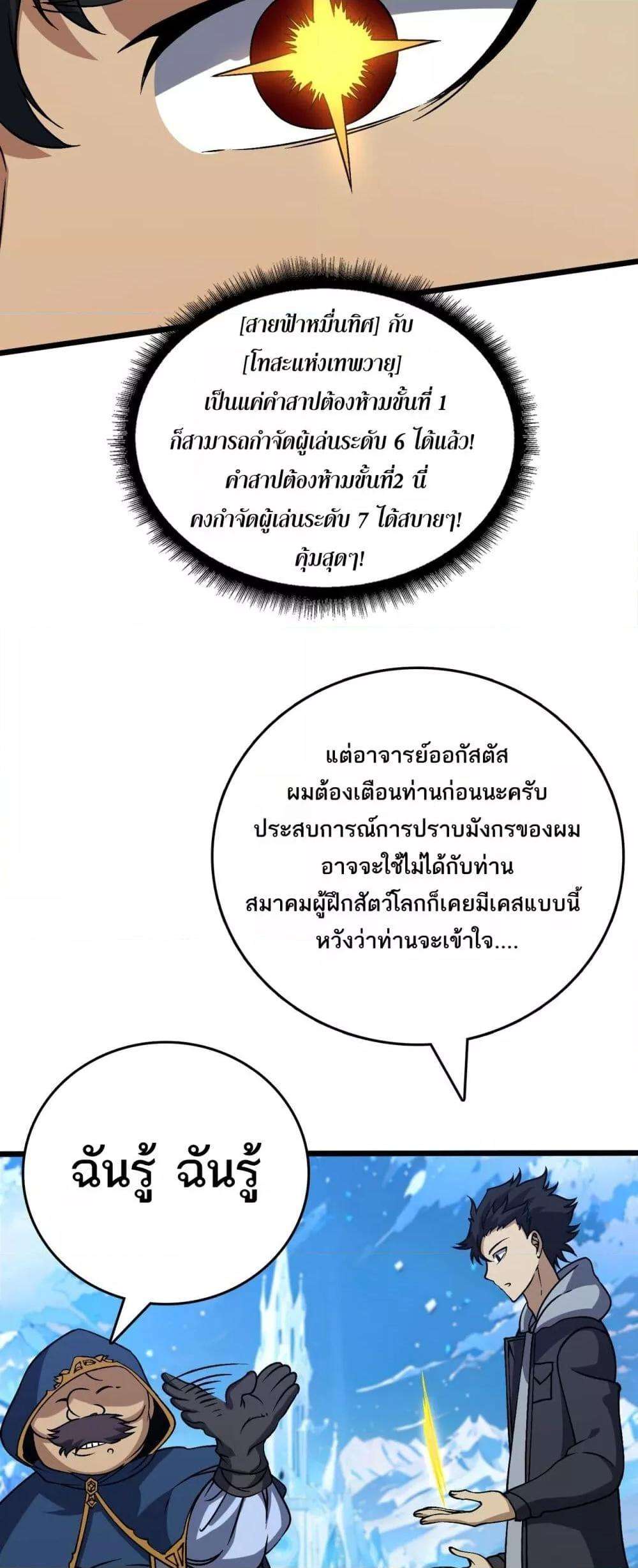 Starting as the Black Dragon BOSS ตอนที่ 40 18