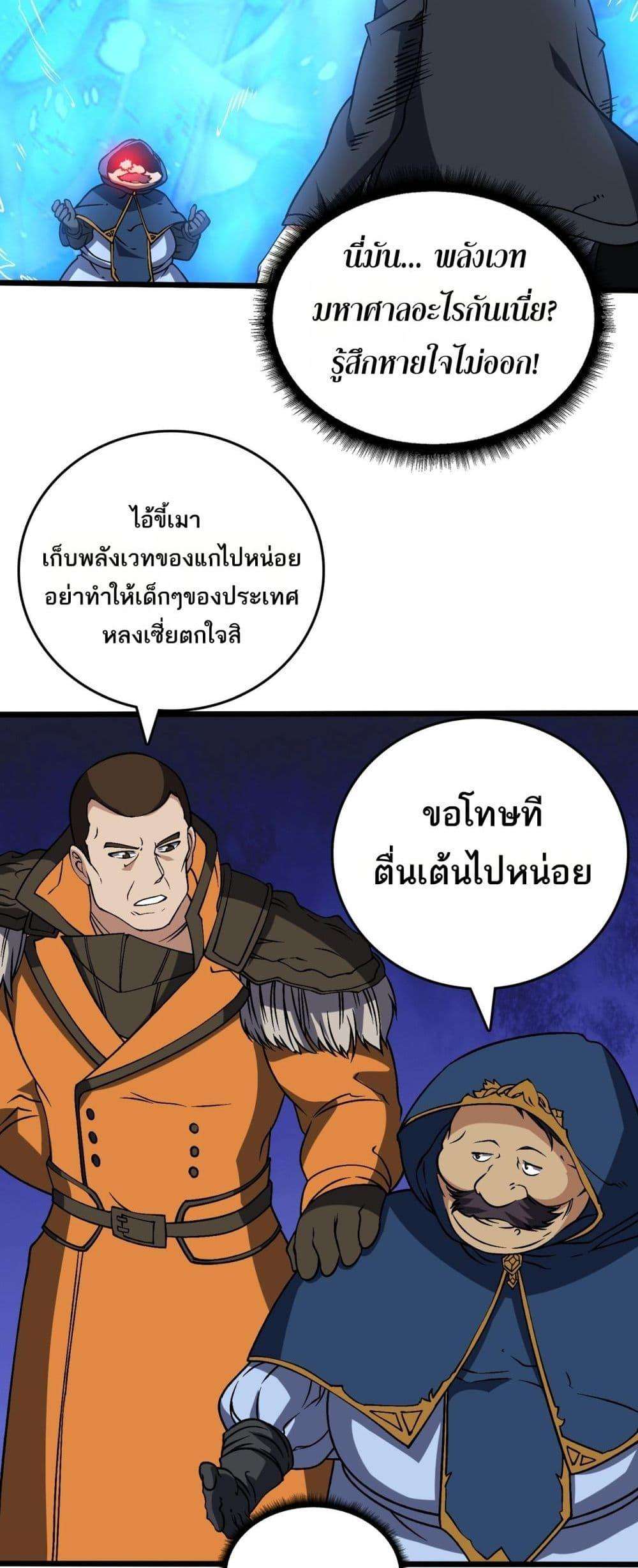 Starting as the Black Dragon BOSS ตอนที่ 40 9