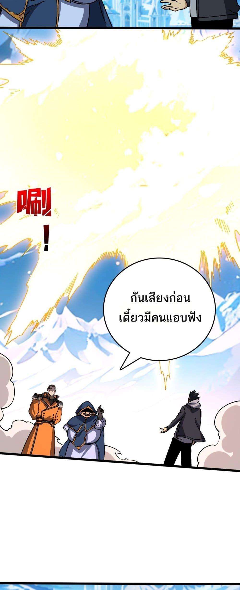 Starting as the Black Dragon BOSS ตอนที่ 40 19