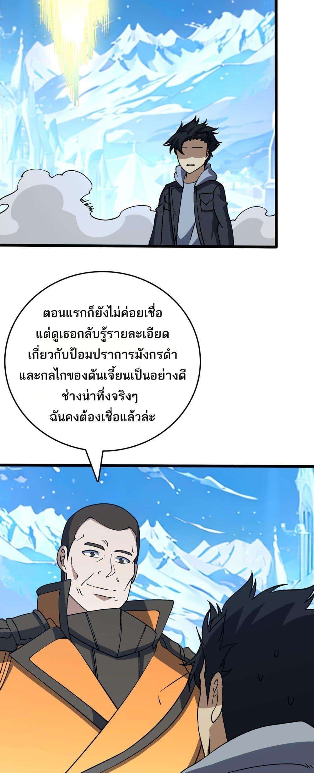 Starting as the Black Dragon BOSS ตอนที่ 40 22