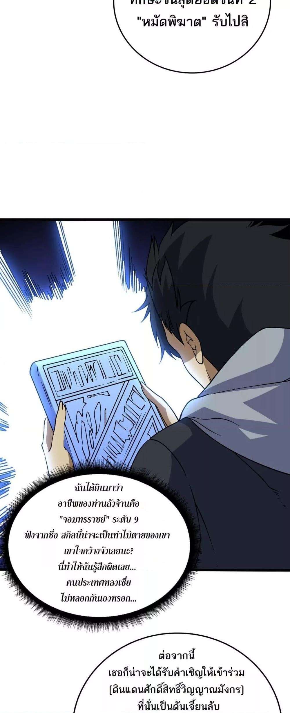Starting as the Black Dragon BOSS ตอนที่ 40 24