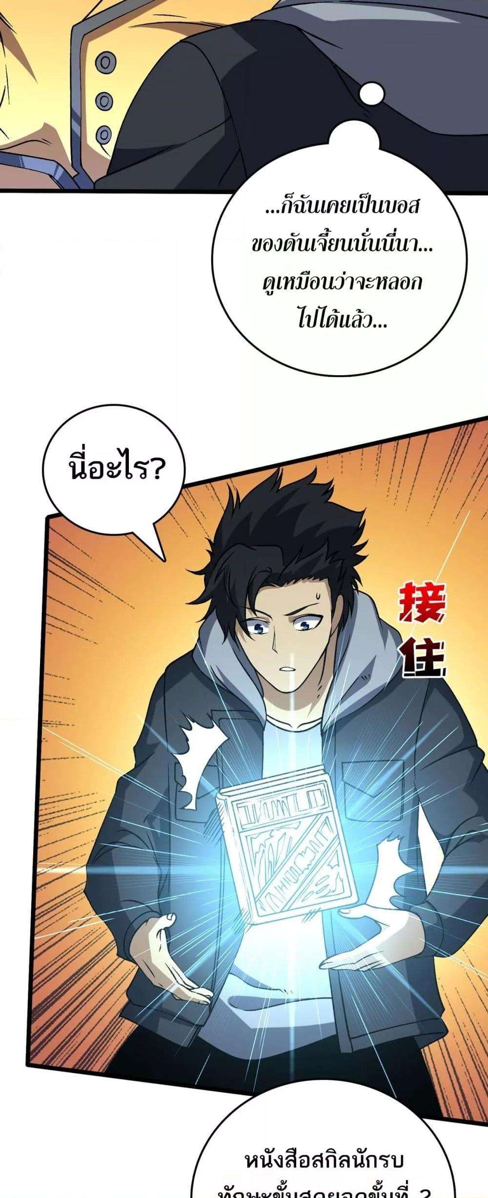 Starting as the Black Dragon BOSS ตอนที่ 40 23