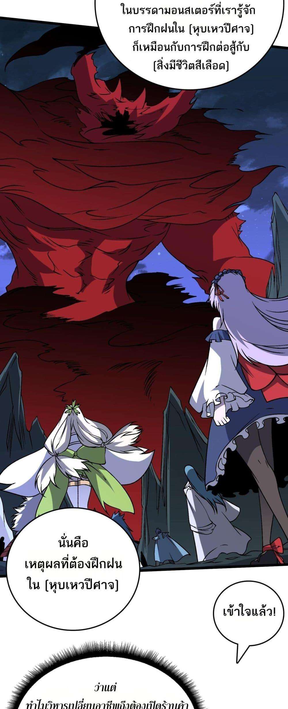Starting as the Black Dragon BOSS ตอนที่ 40 30