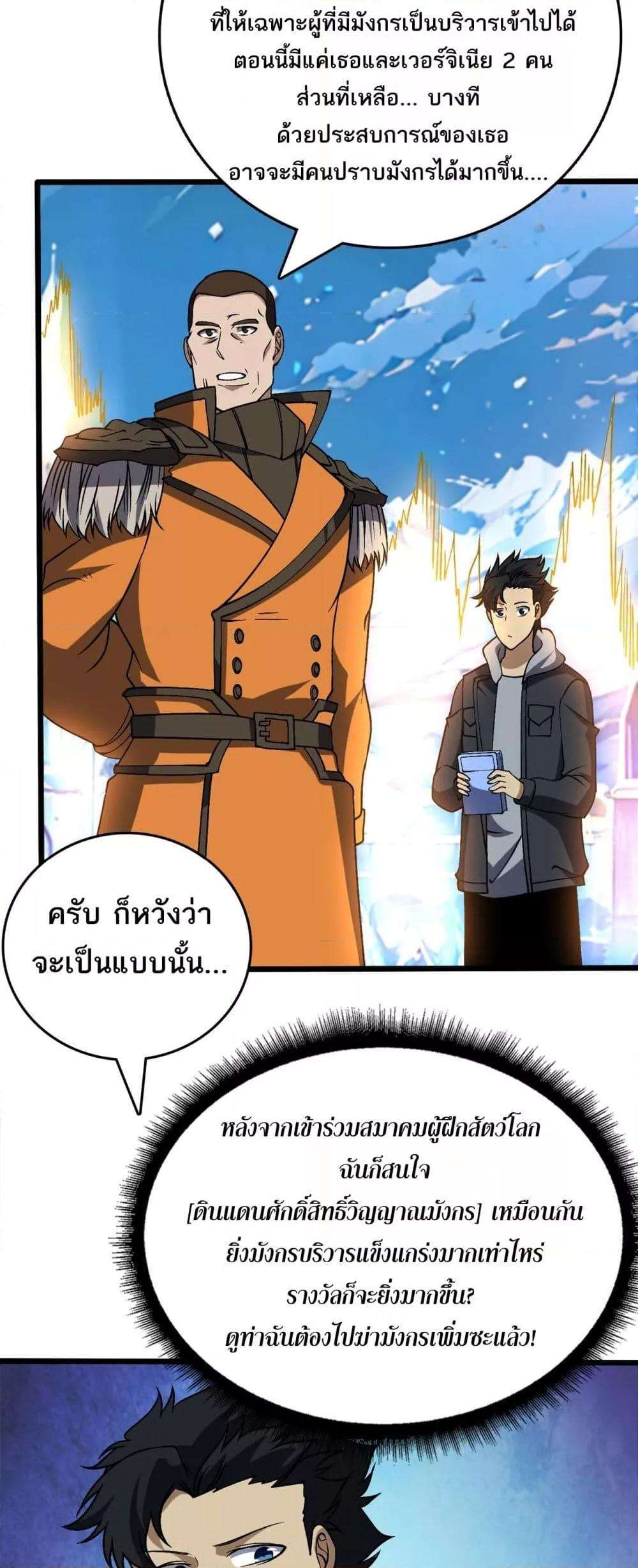 Starting as the Black Dragon BOSS ตอนที่ 40 25