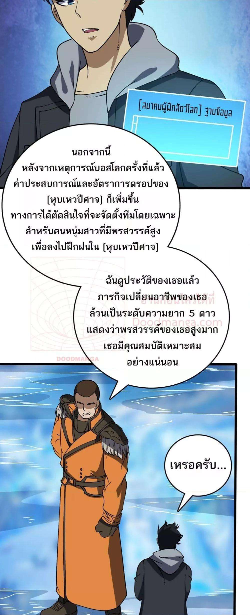 Starting as the Black Dragon BOSS ตอนที่ 40 26