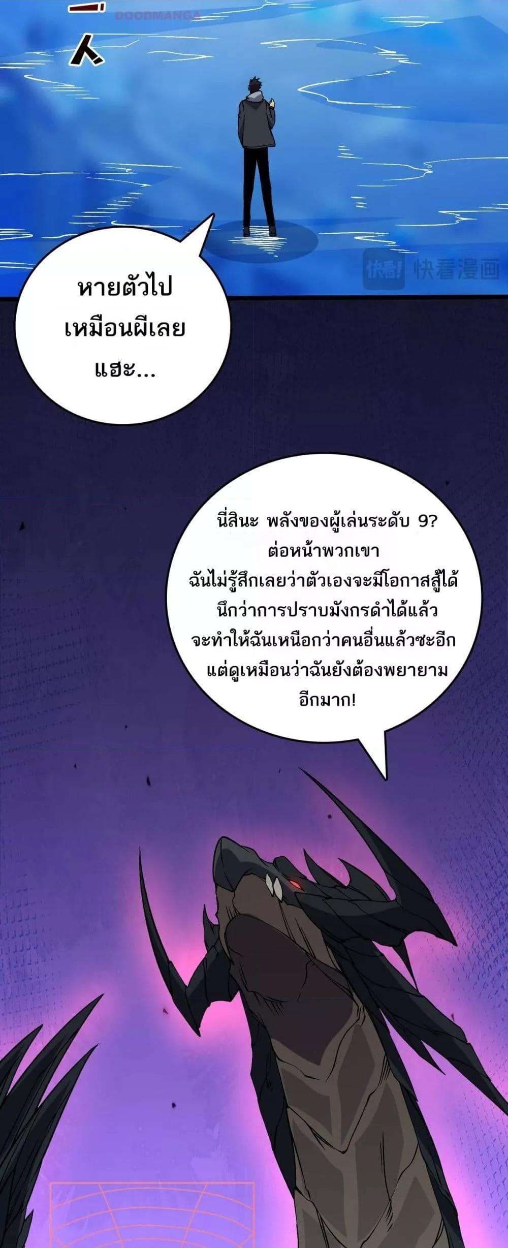 Starting as the Black Dragon BOSS ตอนที่ 40 32