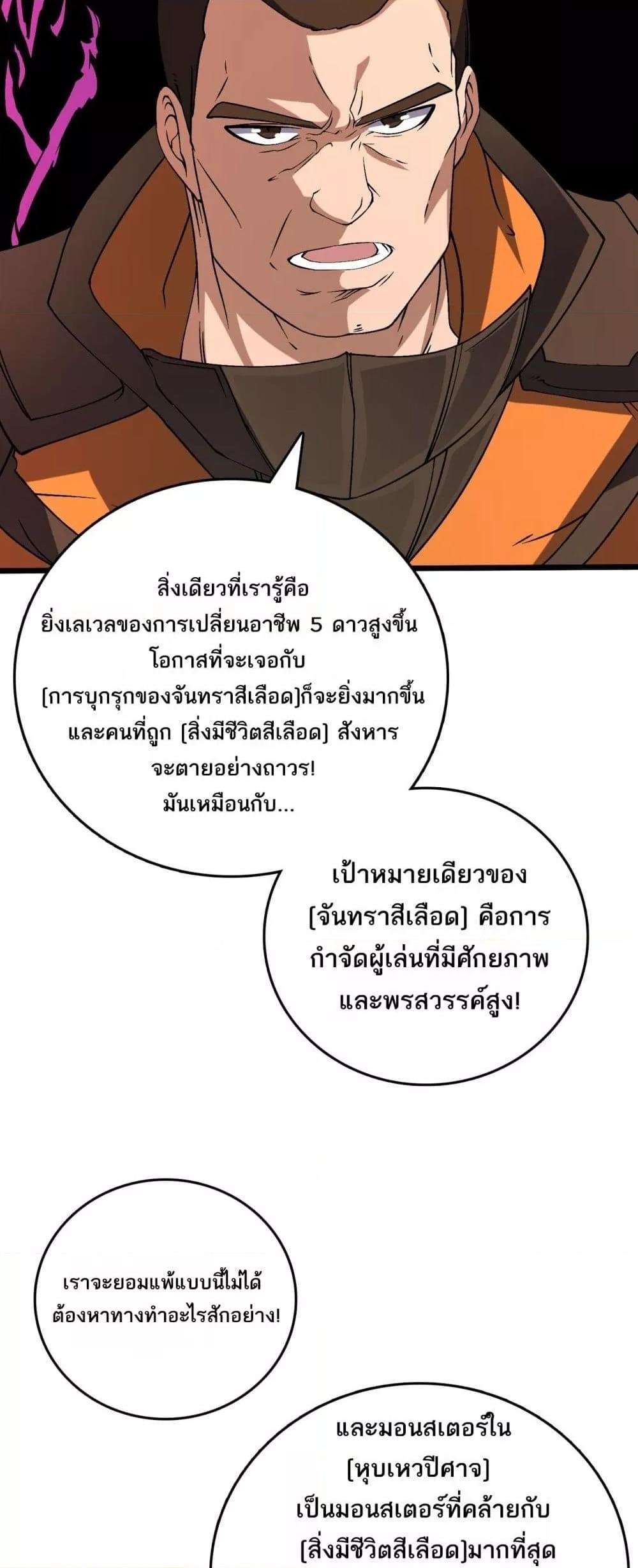 Starting as the Black Dragon BOSS ตอนที่ 40 29