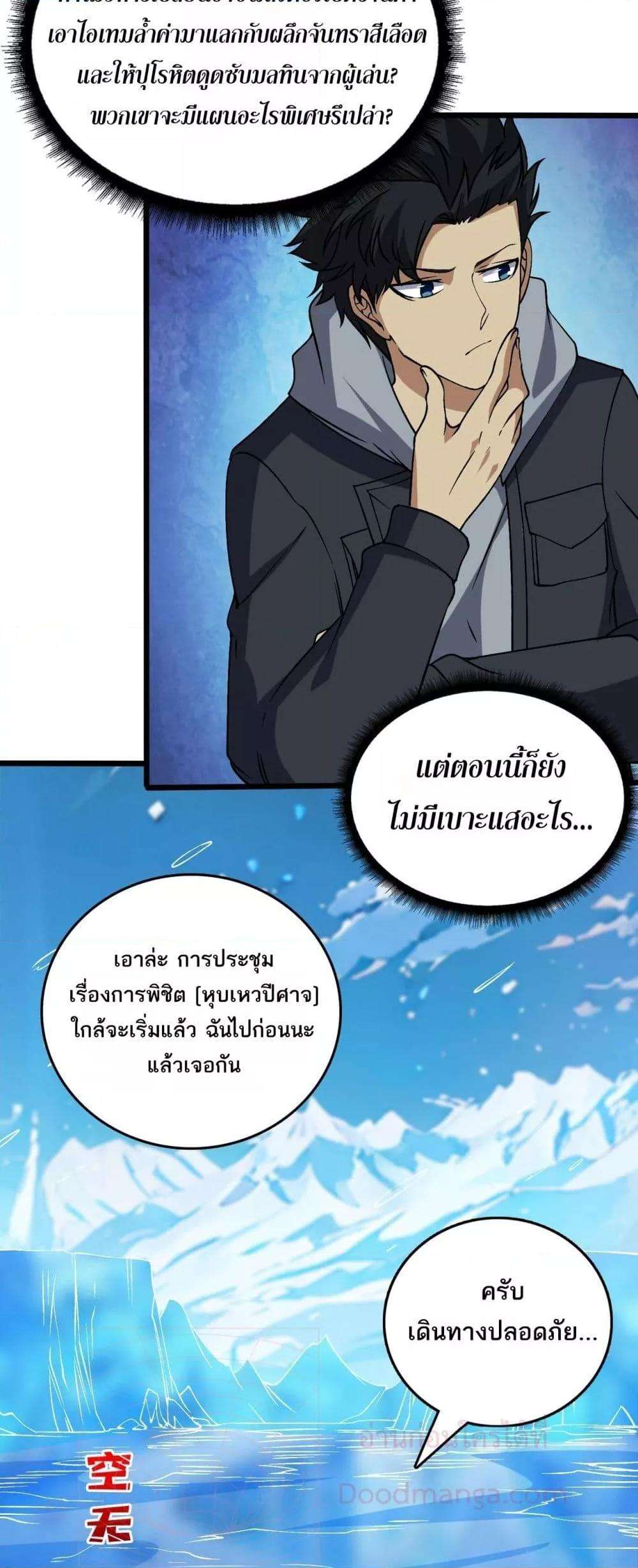 Starting as the Black Dragon BOSS ตอนที่ 40 31