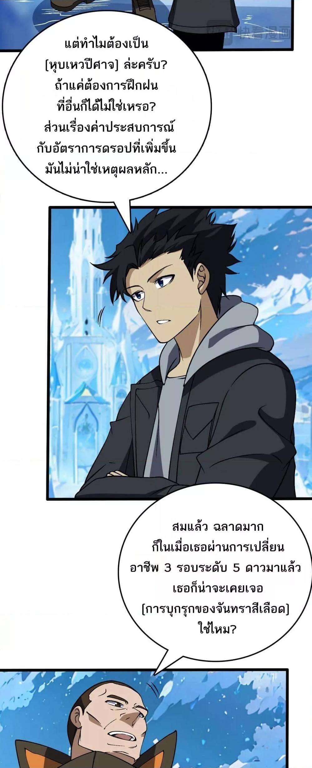 Starting as the Black Dragon BOSS ตอนที่ 40 27