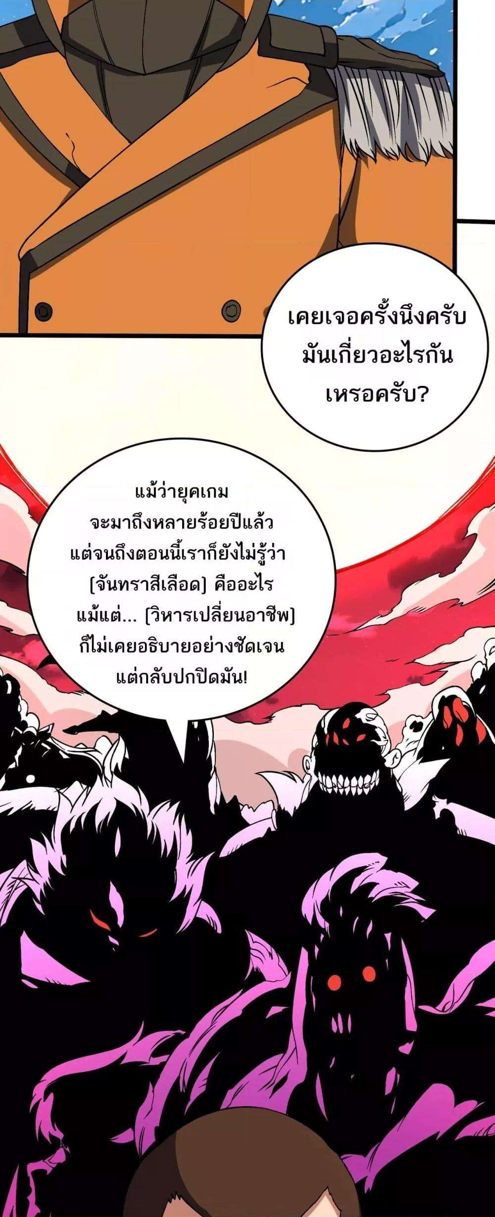 Starting as the Black Dragon BOSS ตอนที่ 40 28