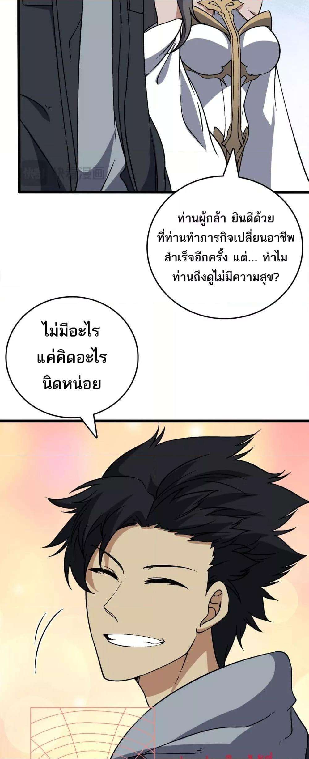 Starting as the Black Dragon BOSS ตอนที่ 40 37