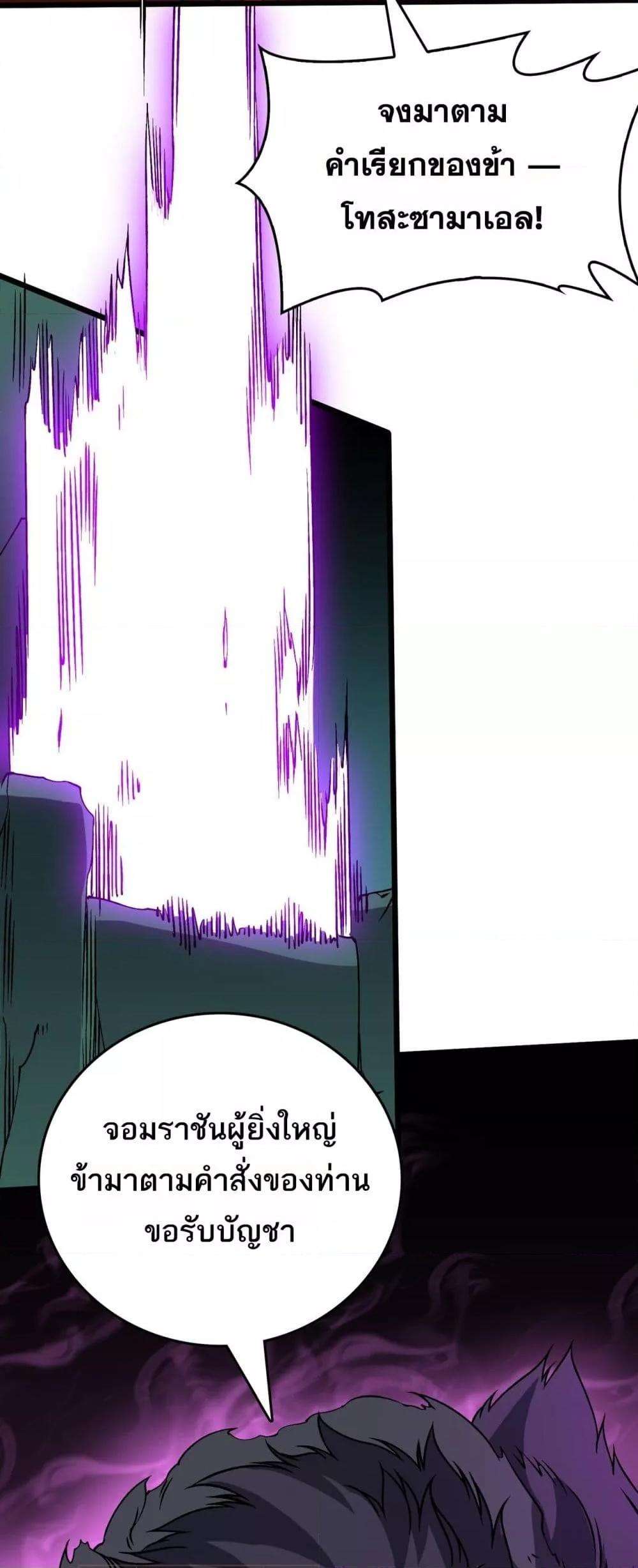 Starting as the Black Dragon BOSS ตอนที่ 40 39
