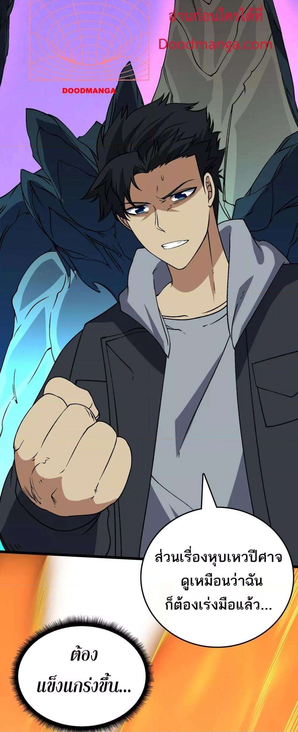 Starting as the Black Dragon BOSS ตอนที่ 40 33
