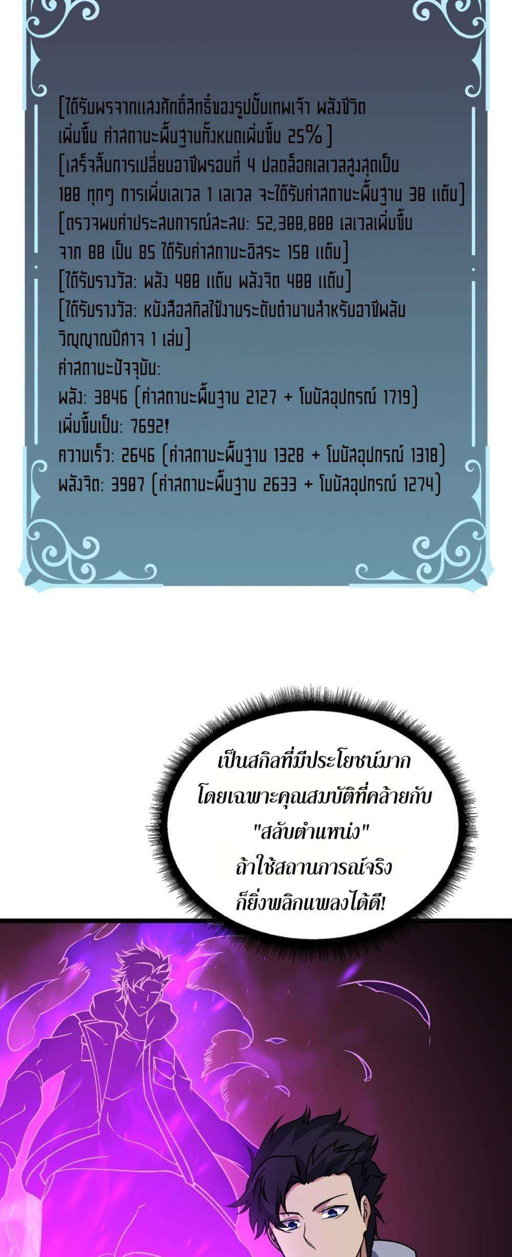 Starting as the Black Dragon BOSS ตอนที่ 40 35