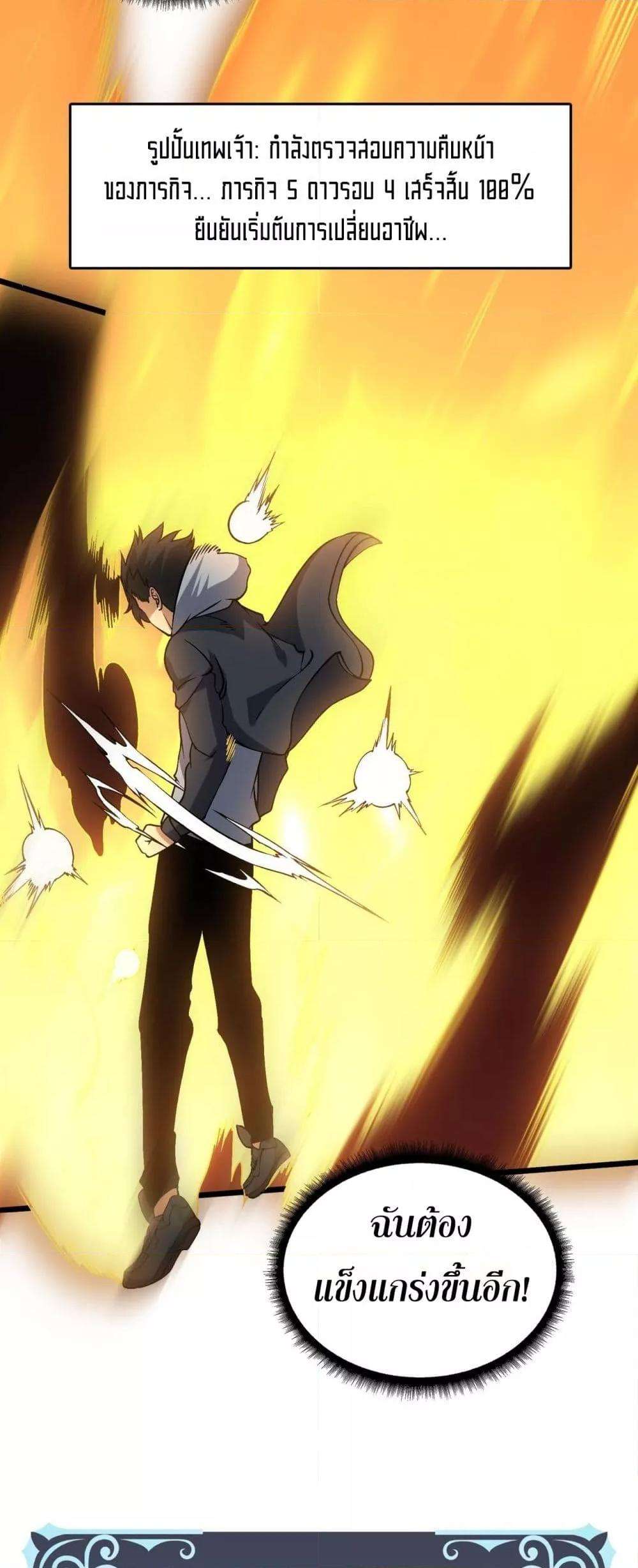 Starting as the Black Dragon BOSS ตอนที่ 40 34