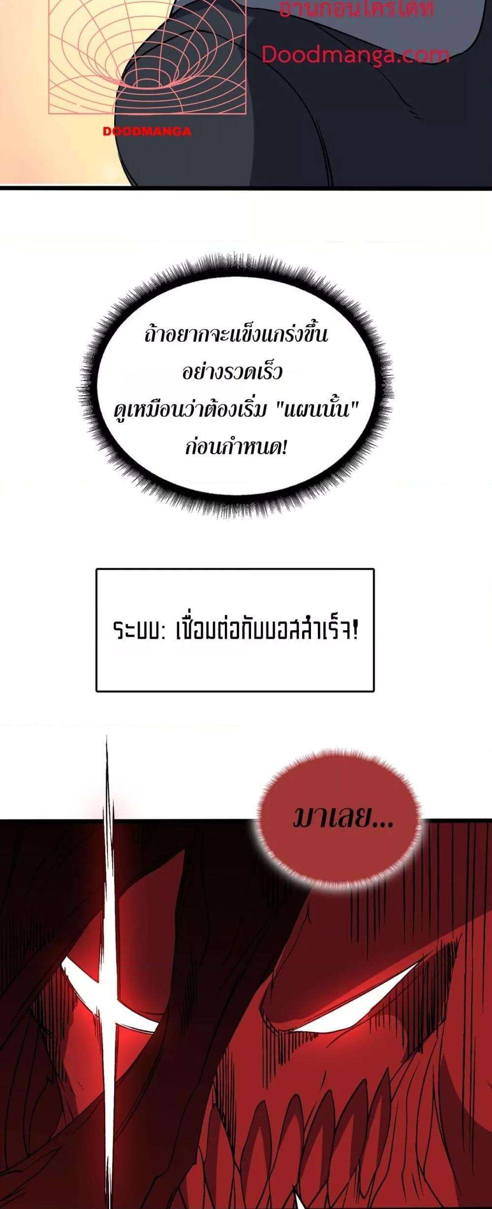 Starting as the Black Dragon BOSS ตอนที่ 40 38
