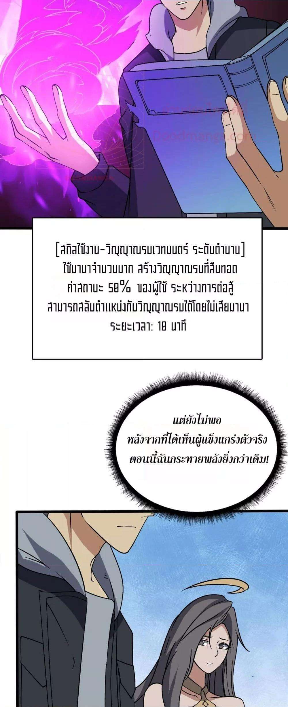 Starting as the Black Dragon BOSS ตอนที่ 40 36