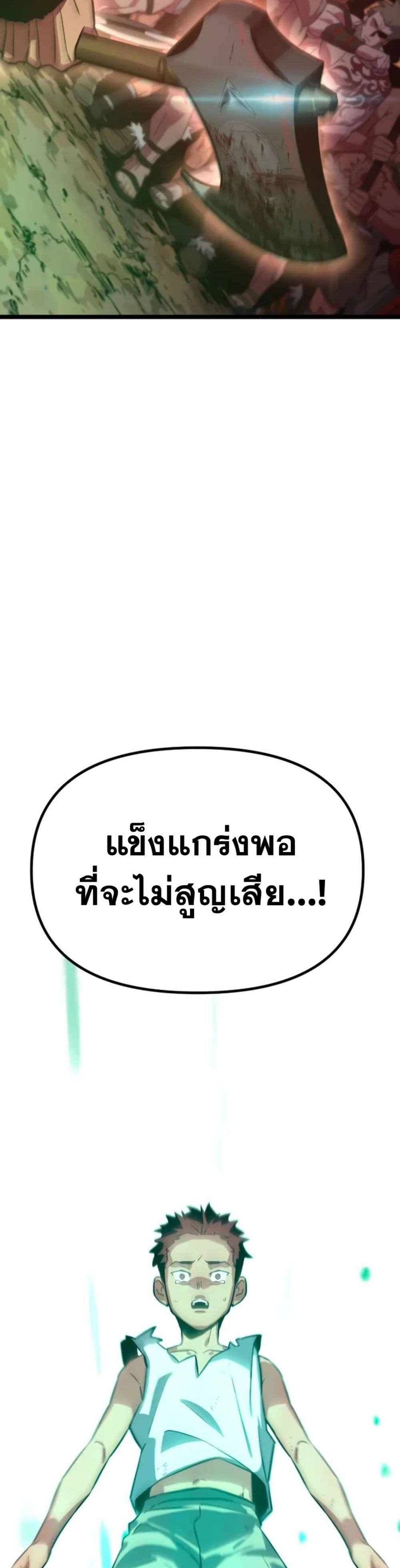 Seoul Station Barbarian ตอนที่ 1 15